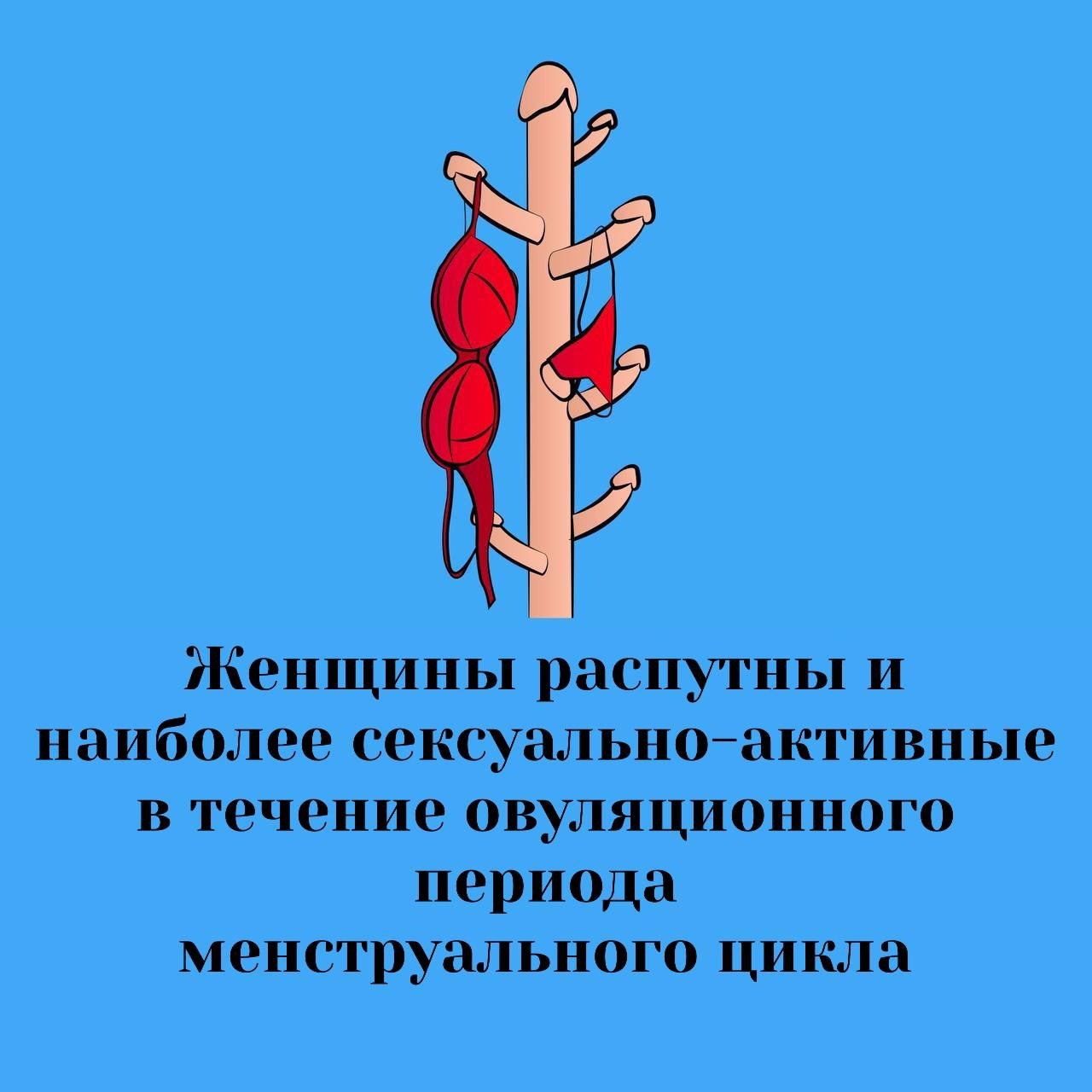 Почему Во Время Овуляции Хочется Секса Почему Во Время Овуляции Хочется Секса